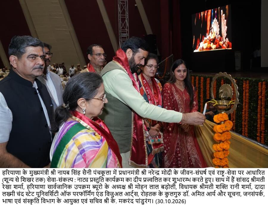प्रधानमंत्री नरेंद्र मोदी के जीवन संघर्ष और राष्ट्र सेवा की यात्रा युवाओं के लिए प्रेरणास्रोत : मुख्यमंत्री नायब सिंह सैनी