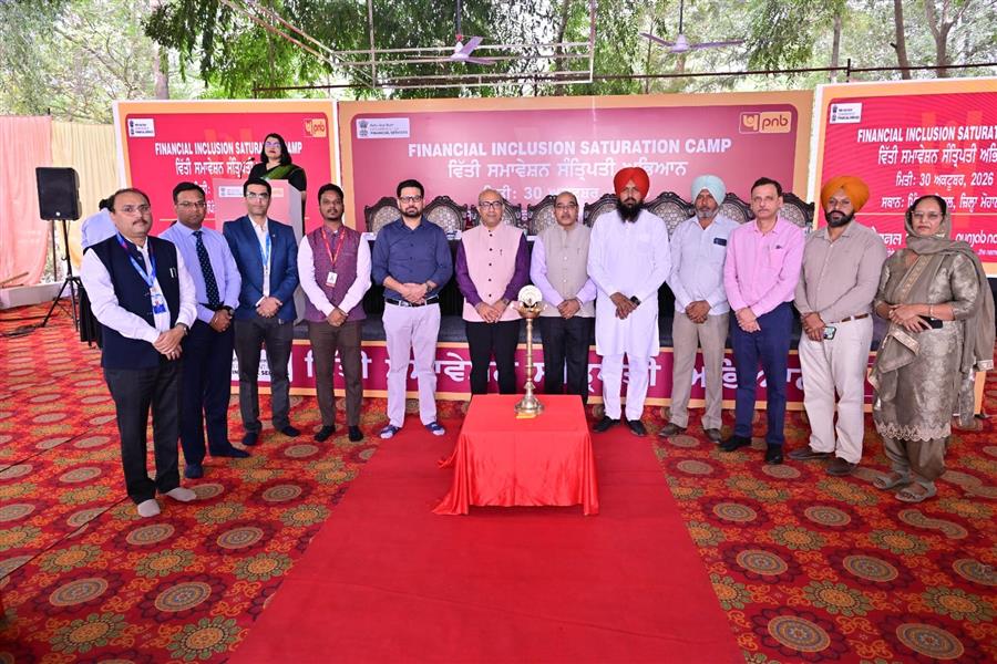 हर पात्र व्यक्ति को बैंकिंग और बीमा योजनाओं से जोड़ने के लिए पीएनबी ने लगाया कैंप